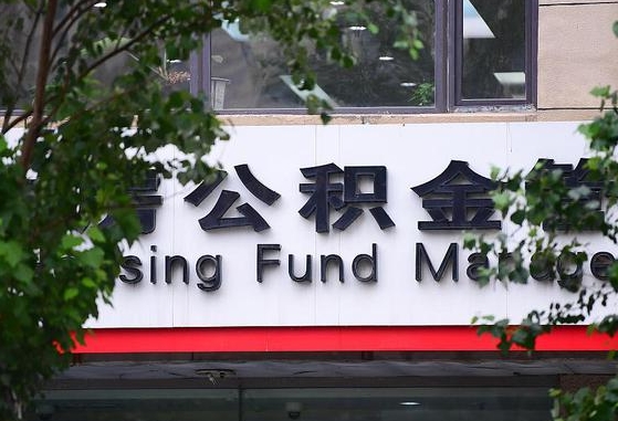 临海为啥中山市不让取公积金（临海为啥中山市不让取公积金了）